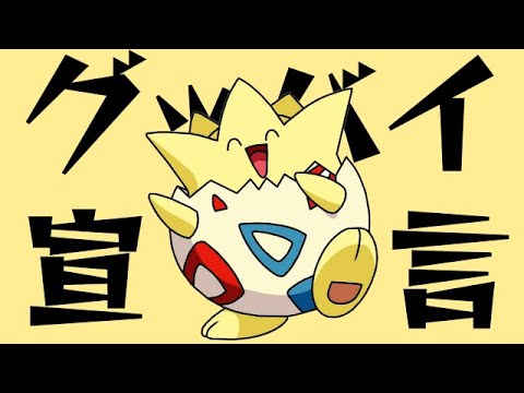 グッバイ宣言／トゲピーが歌ってみた【ポケモン】