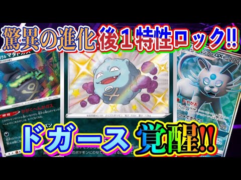 【ポケカ/対戦】新規のドガースがガチで強い！覚醒ガラルマタドガスのコントロールバレットでコズガを完封する！【ポケモンカード/Tier4チャンネル】