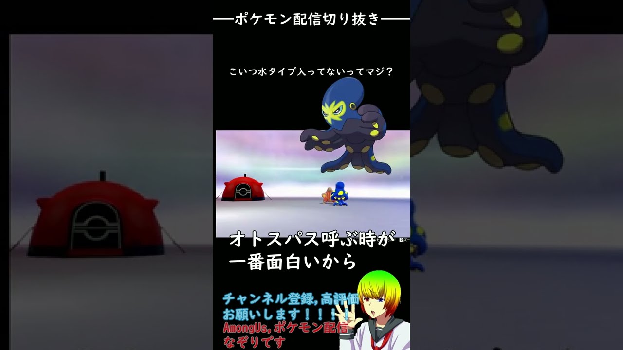 歩き方キモキモポケモンのオトスパスにガチ恋しました【なぞりポケモン剣盾配信切り抜き】