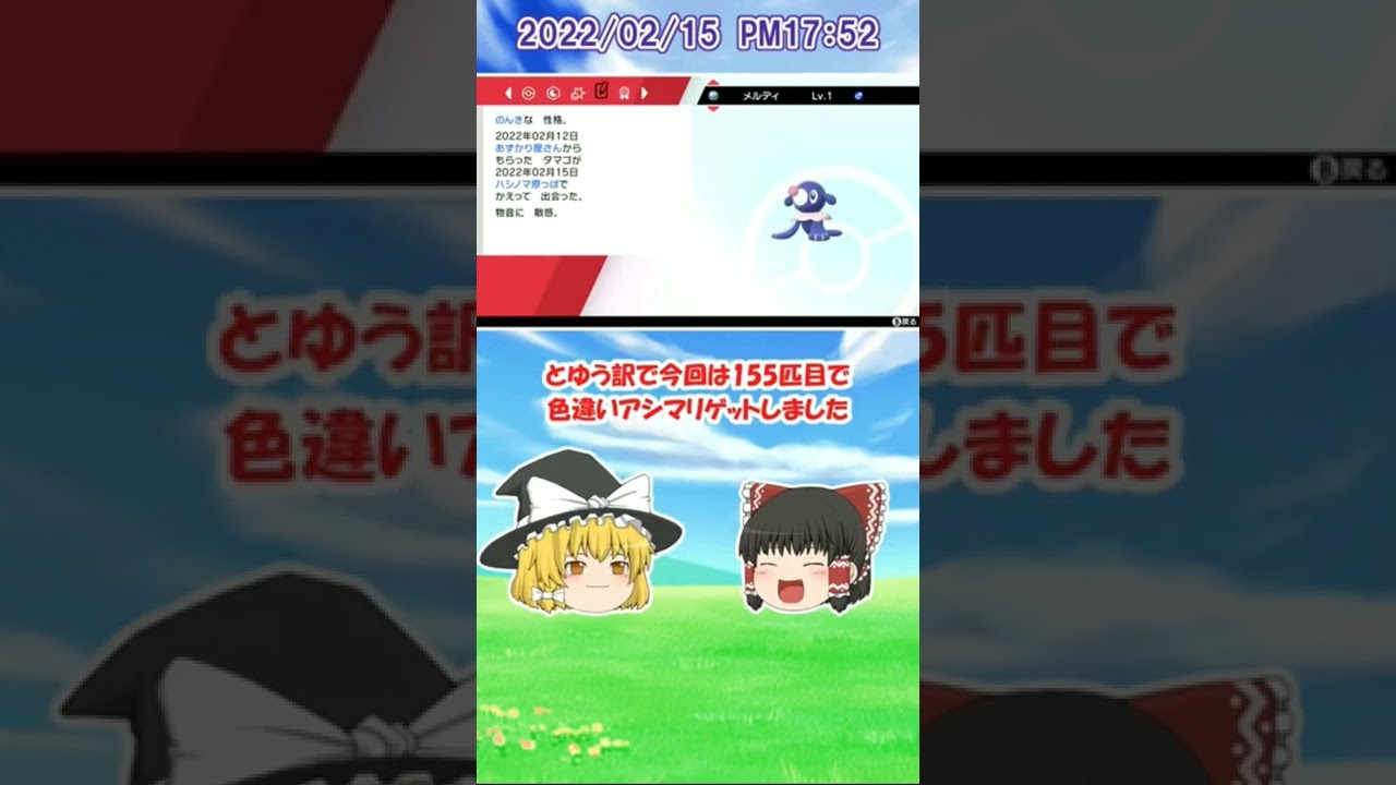 【ポケモン剣盾】色違い粘り#２８　色違いアシマリ　ゆっくり実況
