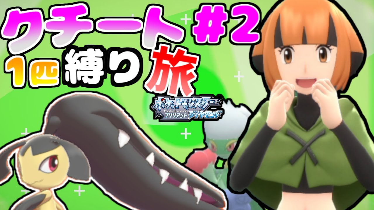 【ポケモンBDSP】クチート一体でチャンピオン目指したらナタネにボコれレました【ゆっくり実況】