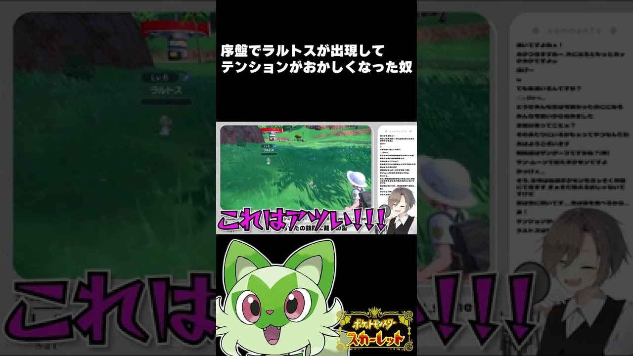 【ポケモンSV】ラルトスを発見してテンションが狂った奴