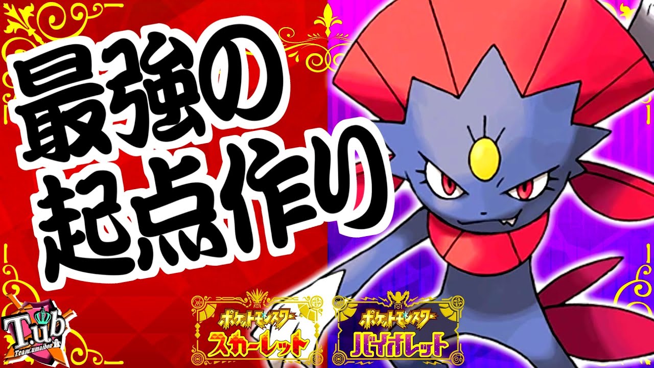 【ポケモンSV】君達はまだマニューラの本当の強さを知らない。【スカーレット / バイオレット】