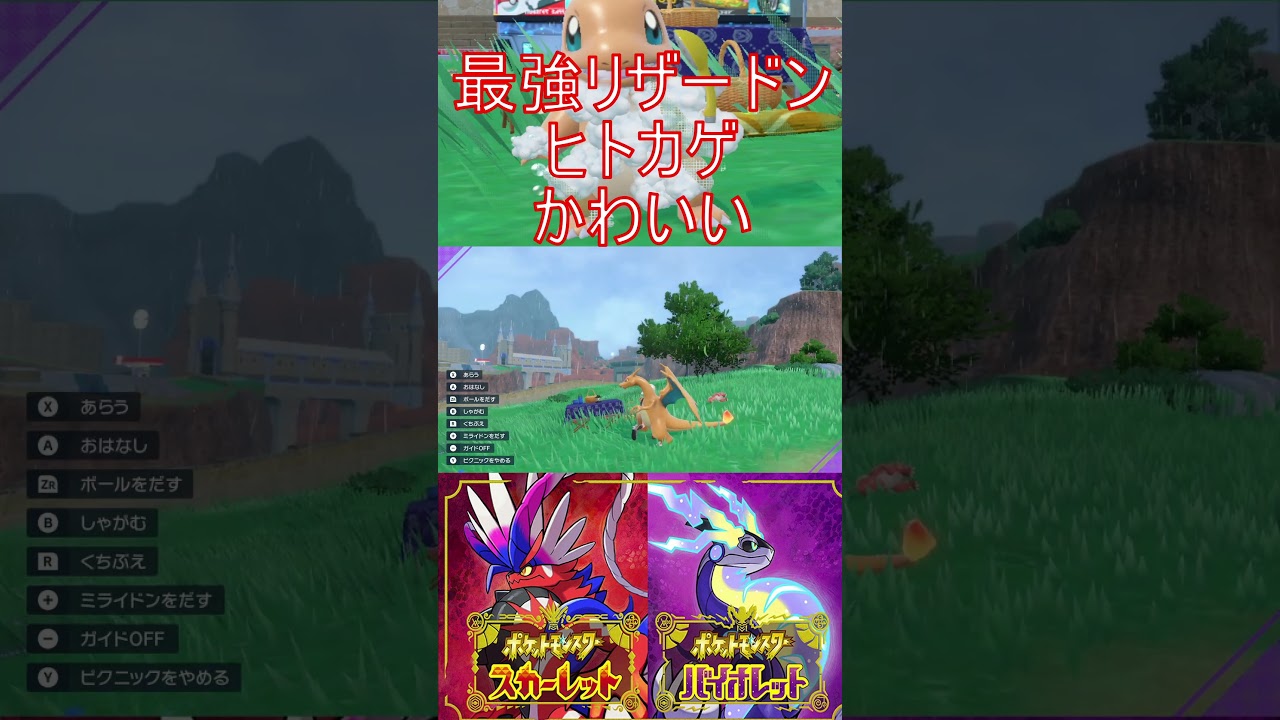 最強リザードンの卵からヒトカゲとリザード入手【ポケットモンスタースカーレット・バイオレットSV】#shorts