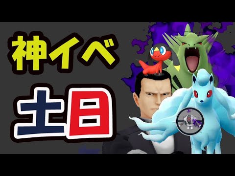 【ポケGO超速報】ありえない神イベント開催！強すぎシャドウ実装＆課金で色違いアップ＆今日はコレを【最新イベント＆土日まとめ】