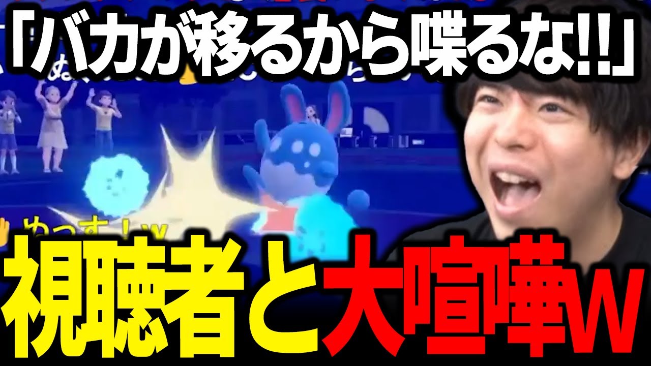 【もこう切り抜き】「そんなマリルリいねぇよ！！」←試合後にエアプ視聴者と大喧嘩する漢ｗｗｗ【ポケモンSV】