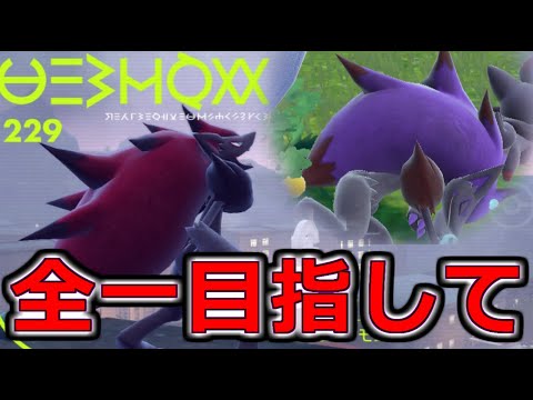 【ポケモンSV】今期勝ててません。這い上がる...!最強のゾロアーク使いを目指してランクマッチ【ポケットモンスタースカーレット・バイオレット】