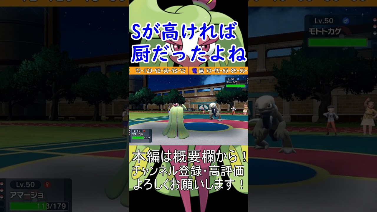 【ポケモンSV】弱点保険アマージョが強すぎた【好きなポケモンだけでランクマッチ】#shorts