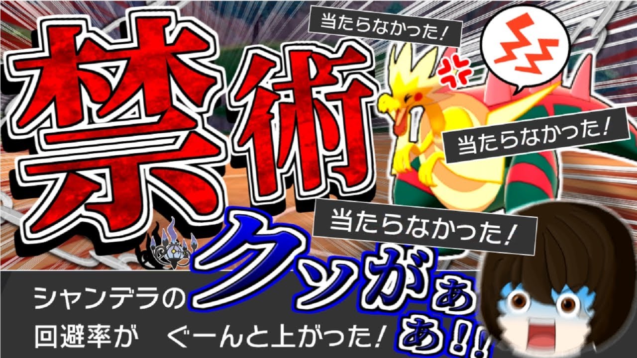 【禁術】新環境で最強のシャンデラの型があるらしい【ポケモン剣盾】【ゆっくり実況】