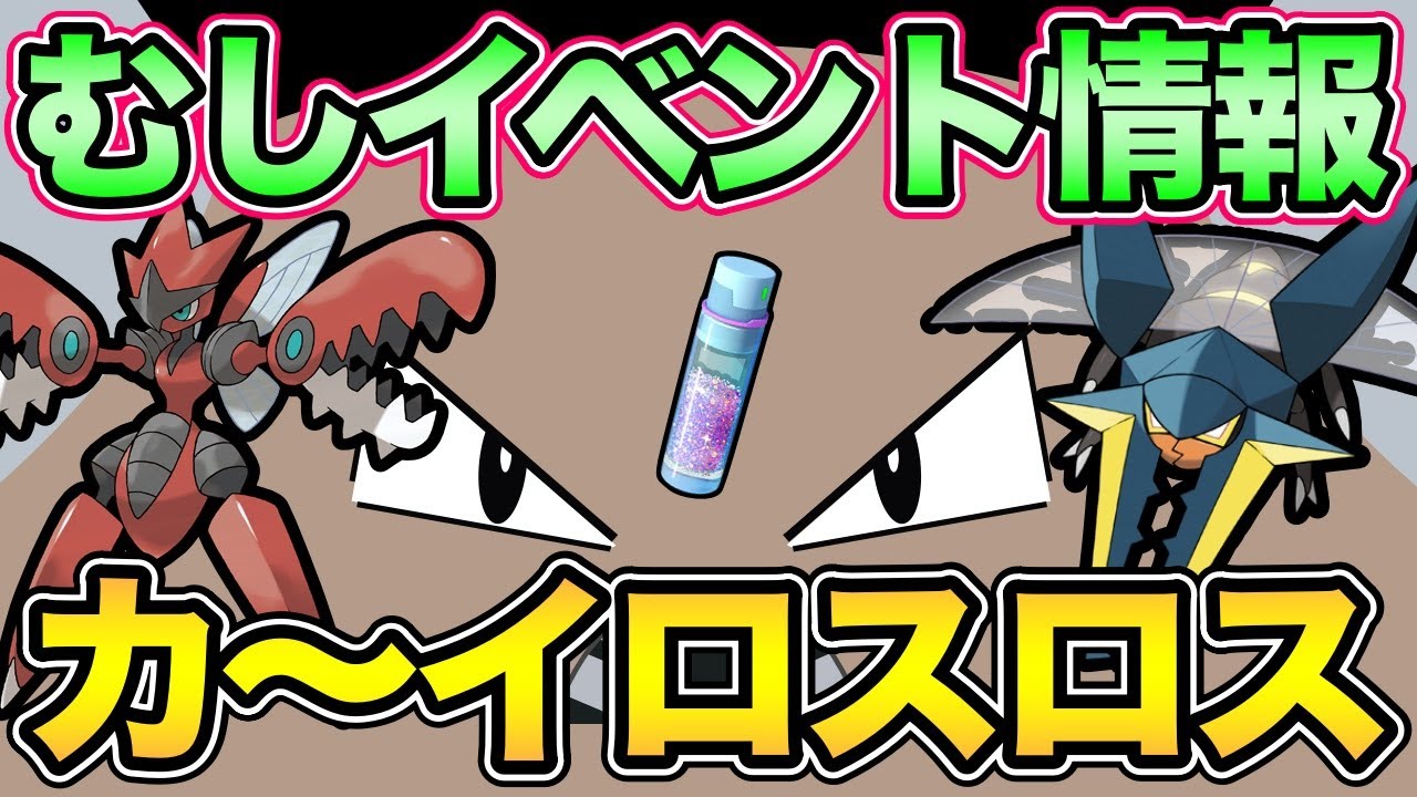 バタフリー・レディアン強化くる？虫イベント情報整理【 ポケモンGO 】【 GOバトルリーグ 】【 GBL 】