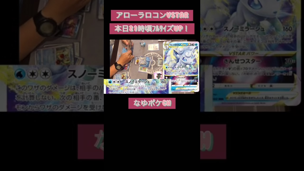 【ポケカメイキング】アローラロコンVSTARは倒されない！