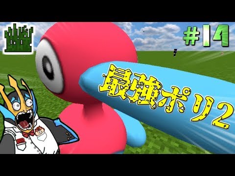 【Minecraft】ポリ2やばすぎ。草ポケクラ#14【ゆっくり実況】【ポケモンMOD】