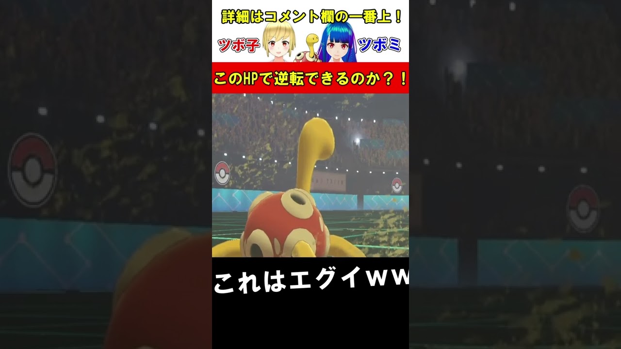 【ポケモン剣盾】絶体絶命のツボツボが奇跡を起こしますｗｗｗ　#shorts