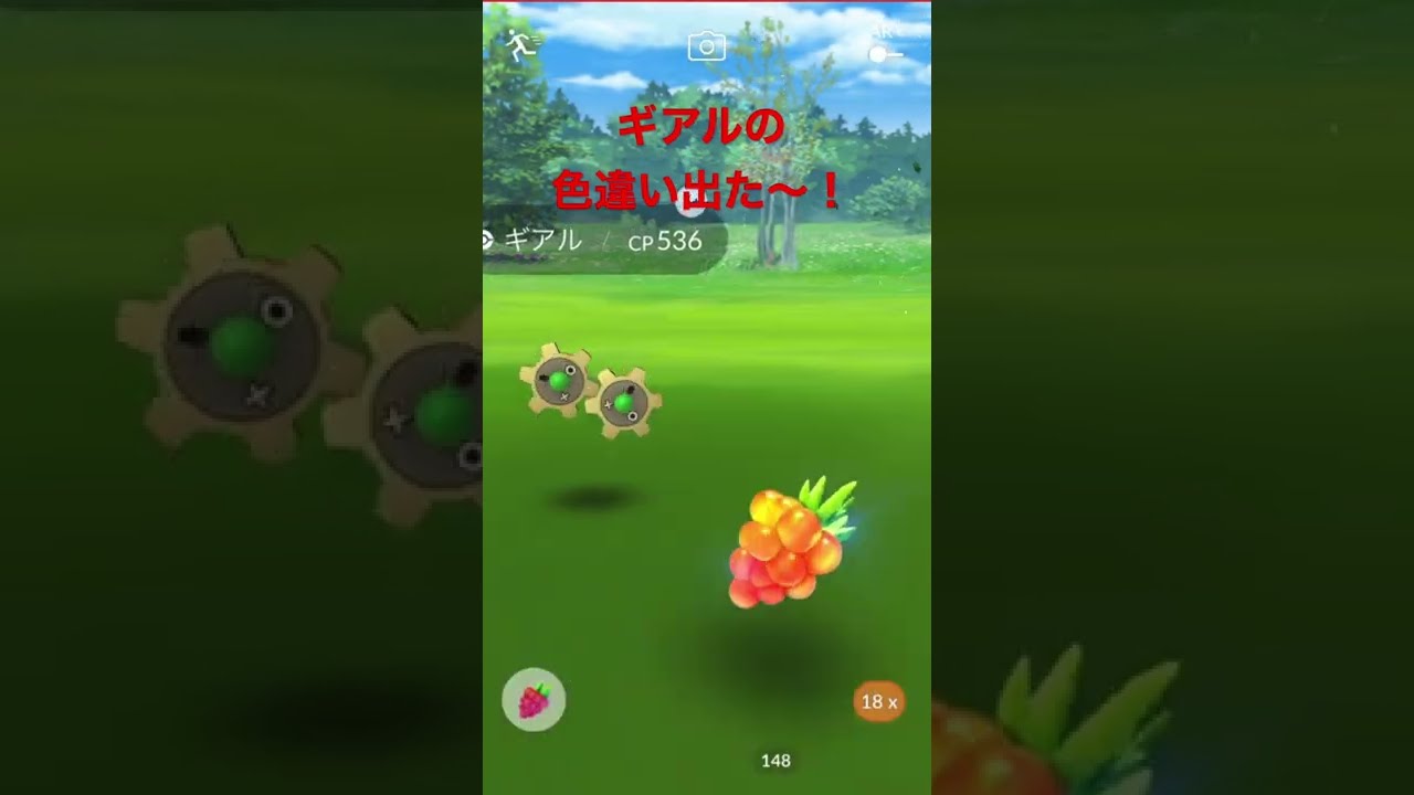 【ポケモンGO】ギアルのレイドバトルで色違い出た！ #shorts #ポケモンgo #ポケモンgo色違い