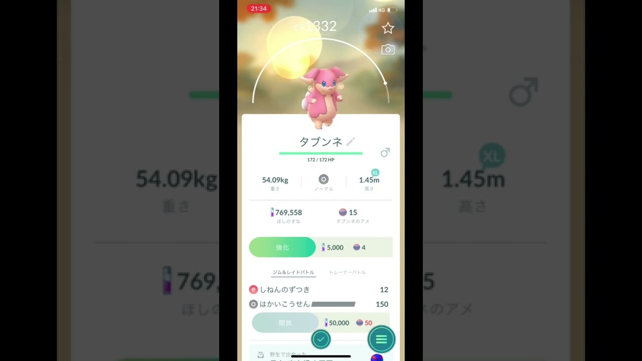 ポケモンGOでタブンネをゲット！ #Shorts