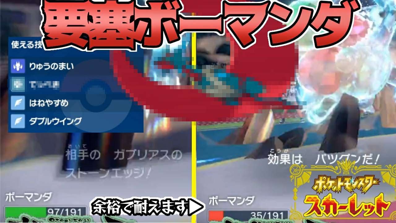 SVにメガボーマンダ再来？！やばい型のマンダを発見してしまった件【ポケモンSV実況】