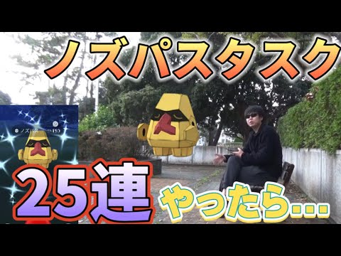 【ポケモンGO】新実装色違いノズパスを狙ったら...ヤツが来ちゃった。タスクの注意点も語る【天と地の神話タイムチャレンジ】Pokemon Go Probopass Nosepass shiny 個体値