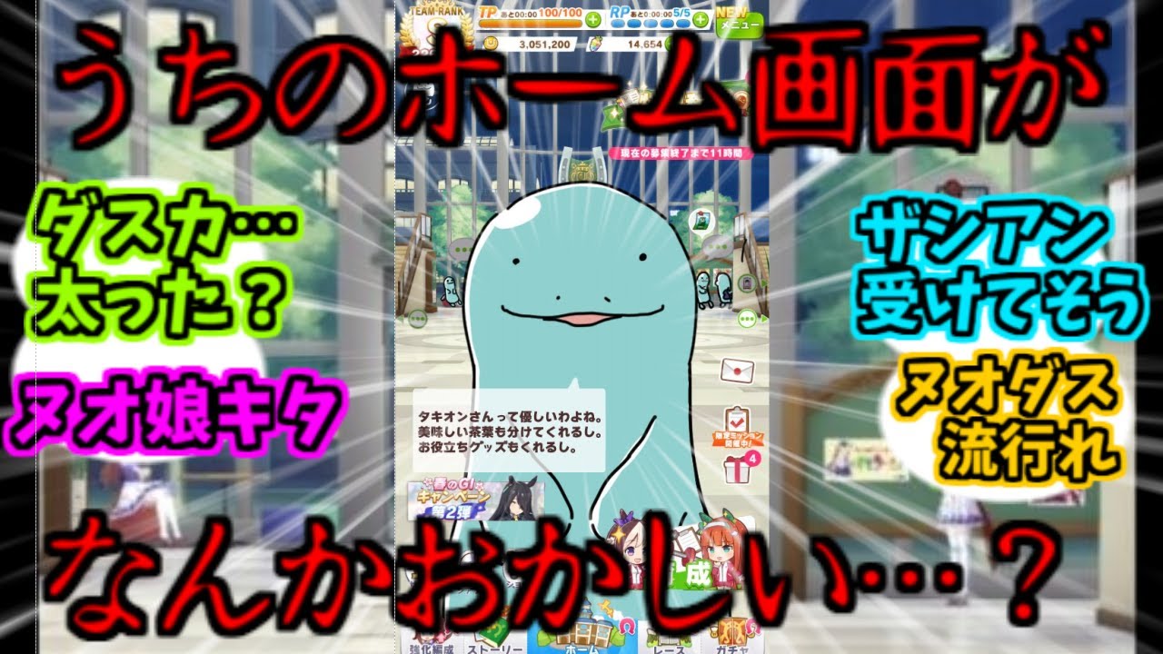 ダスカ…ちょっと太ったか…？に対するみんなの反応【ダイワスカーレット】【ヌオー】【ウマ娘】【ウマ娘プリティダービー】