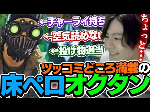 【激辛コーチング】オクタン君さぁ・・・過去一厳しいコーチング回【ApexLegends】