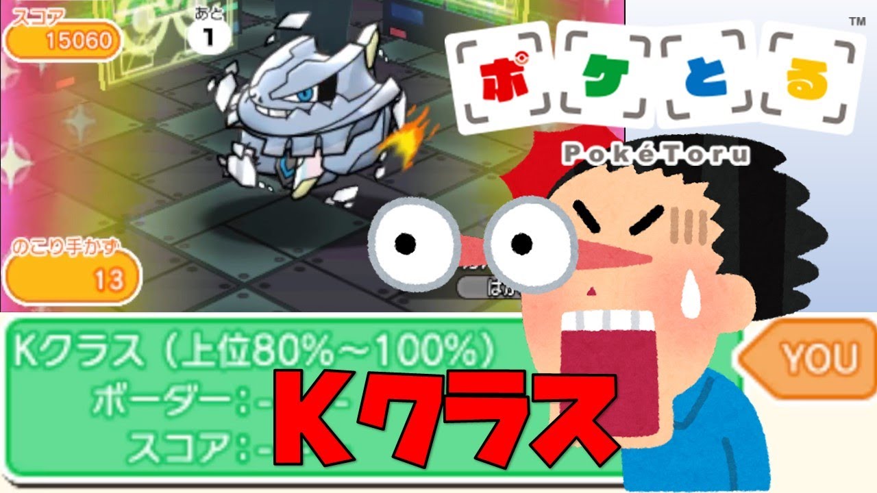 【ポケとる】まさかのKクラスｗｗメガハガネールランキング（2021/11/17）