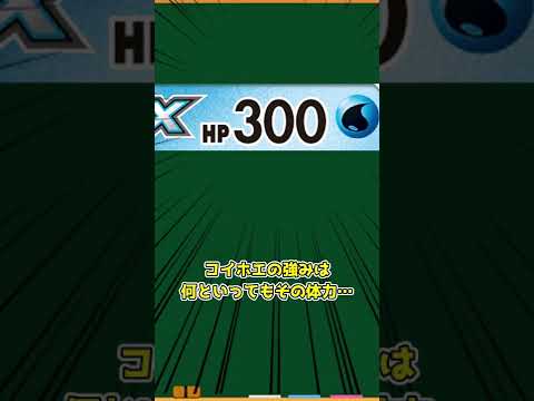 【歴代タッグチーム解説】コイキング＆ホエルオーGX#shorts