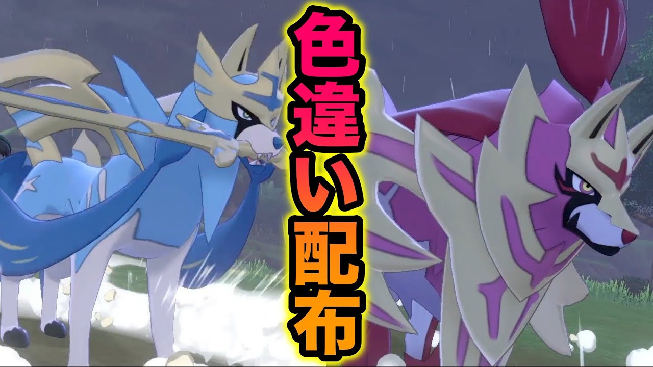 【鳥肌】色違いザシアン・ザマゼンタが2匹セットで配布開始！シリアルコード2個つきとかヤバすぎでしょ！！【ポケットモンスター ソード・シールド】
