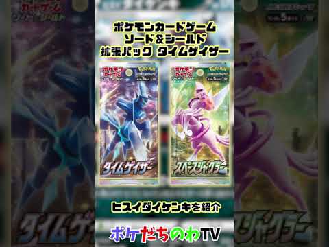 【ポケカ】ヒスイダイケンキ そんなにドローしてええんか！？　#shorts