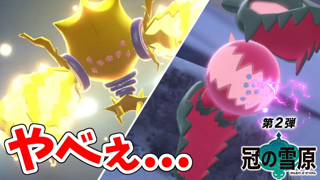 【ポケモン剣盾】新レジ系の『レジエレキ』『レジドラゴ』がマジでやべえええええｗｗｗｗｗ【冠の雪原】
