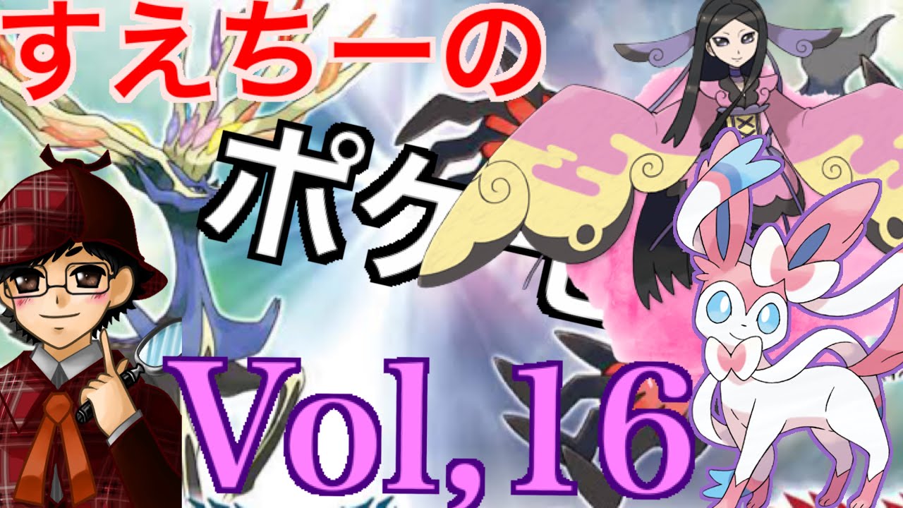 【ポケモン第六世代】【ポケモンY】Part１６　〜勝負はふんわりはんなりと〜【ポケモンZはいつ？】