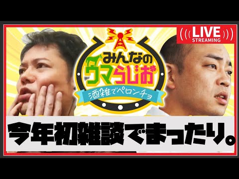 【みんなのウマらじお】シャンプーハット恋さんとギャロップ林がウマ雑談