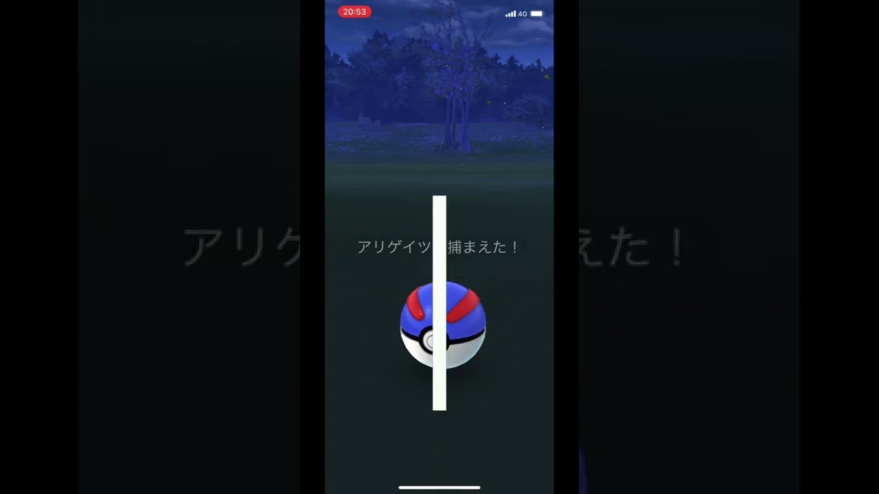 ポケモンGOでアリゲイツをゲット！