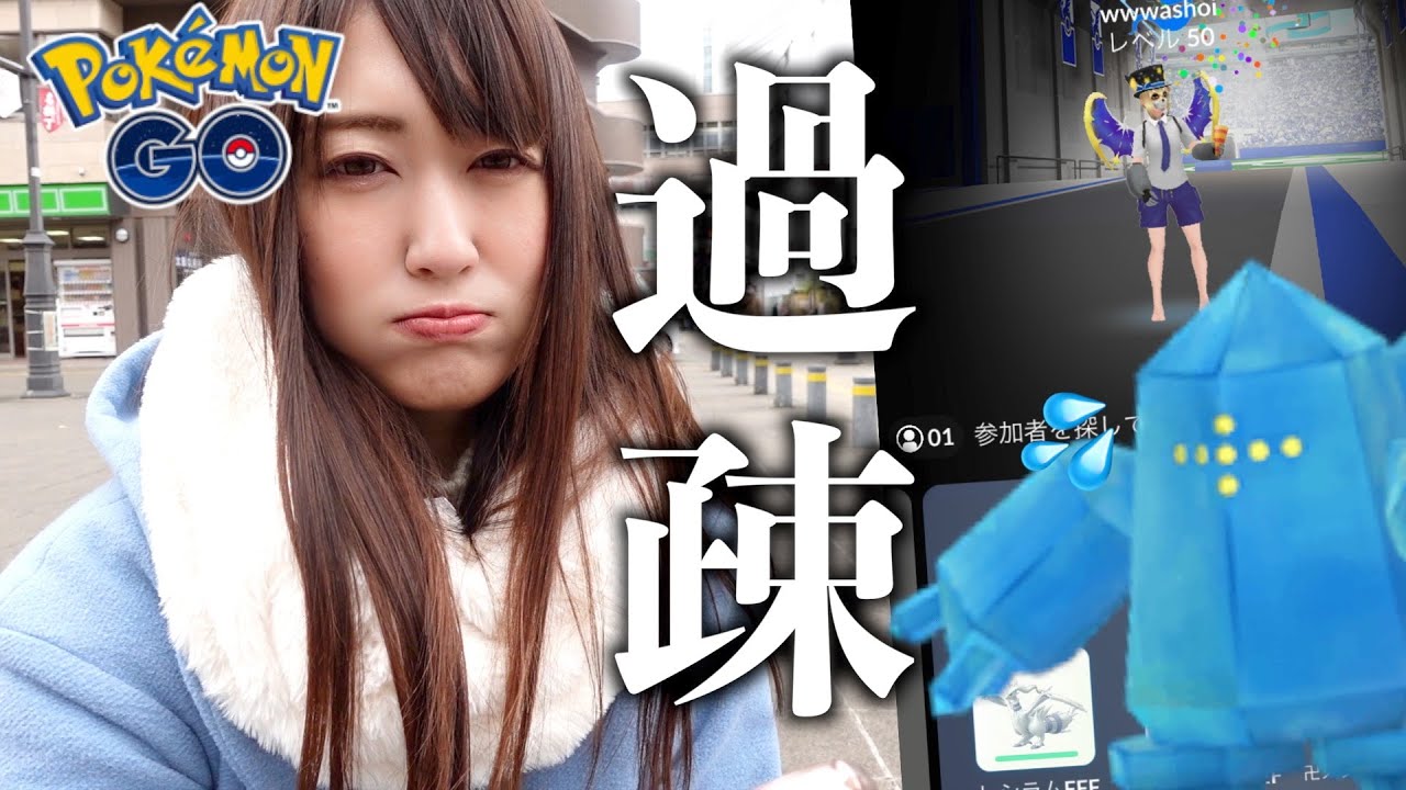 レジアイス初日が過疎すぎた...【ポケモンGO】
