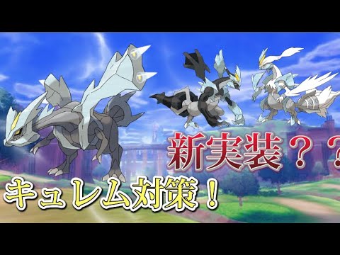 「キュレム対策」2分で解説！今後も更なる期待がされる、ブラックキュレム、ホワイトキュレム！#ポケモン#ポケモンgo #ポケモン対策