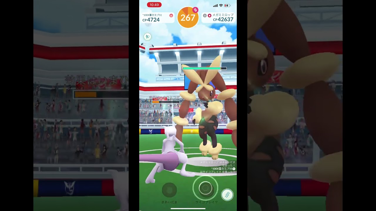 【Noメガ.Noシャドウ】メガミミロップ ミュウツー12体で二人討伐 #shorts 【ポケモンGO】419