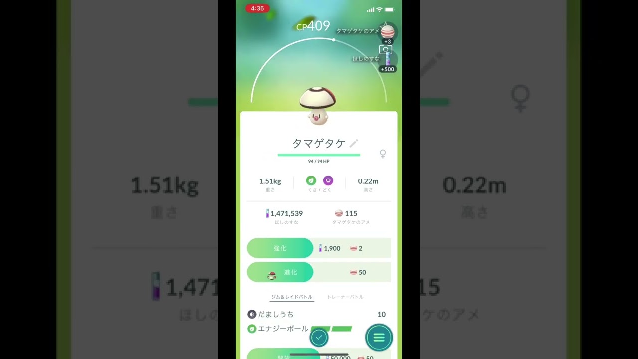 ポケモンGOでタマゲタケのゲットチャレンジ！
