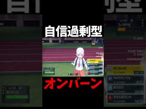 #Shorts 自信過剰型オンバーンが強すぎる！！！ニンフィアで夜な夜な喉痛めてる場合ちゃうで！！！【ポケモンSV】