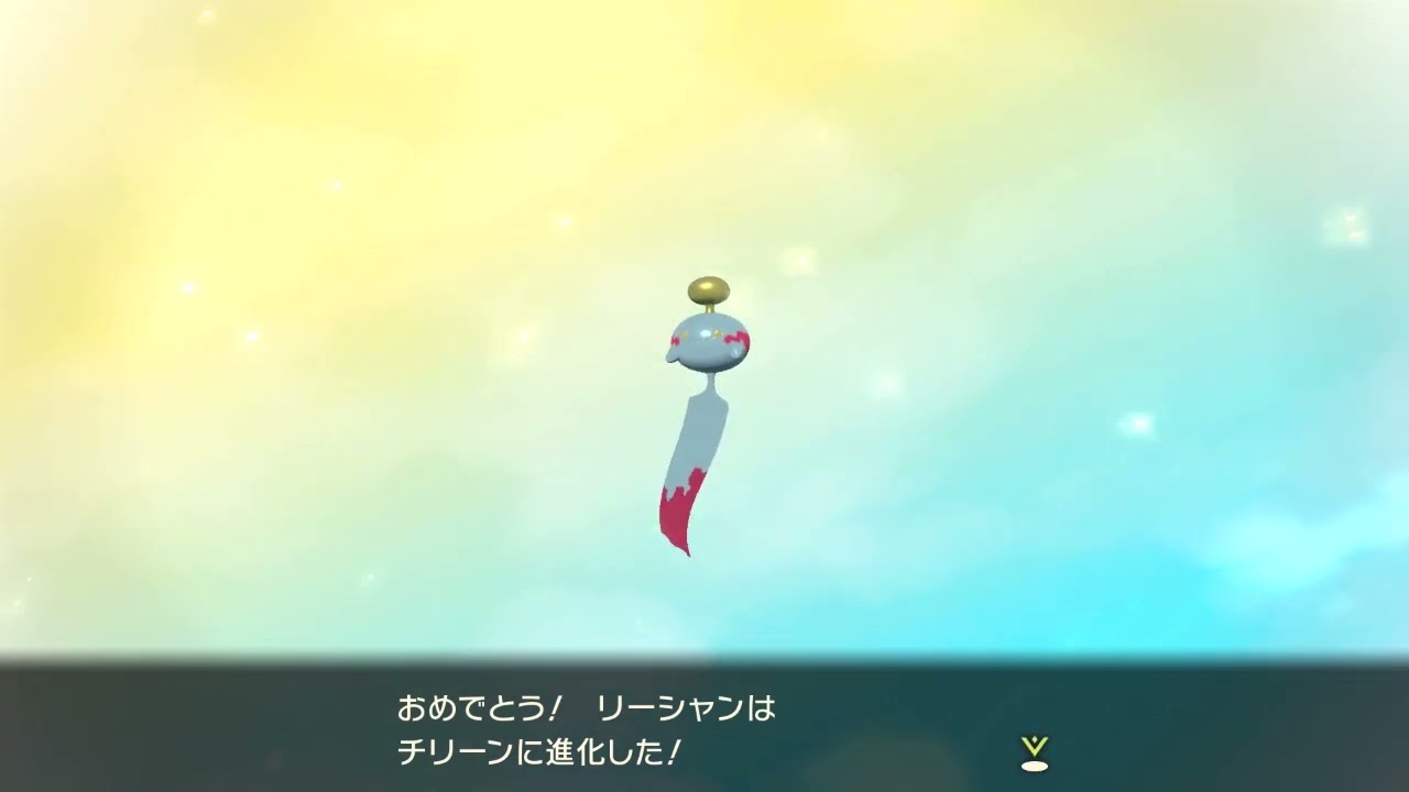 ポケモンレジェンズアルセウス進化シーン リーシャンChingling チリーン Chimecho 195～196