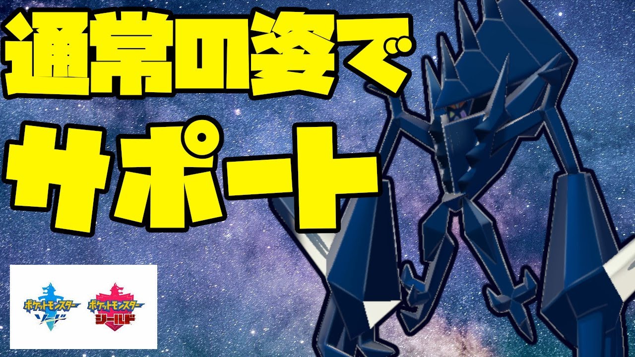 誰も使っていないネクロズマ通常の姿で味方をサポート！【ポケモン剣盾】