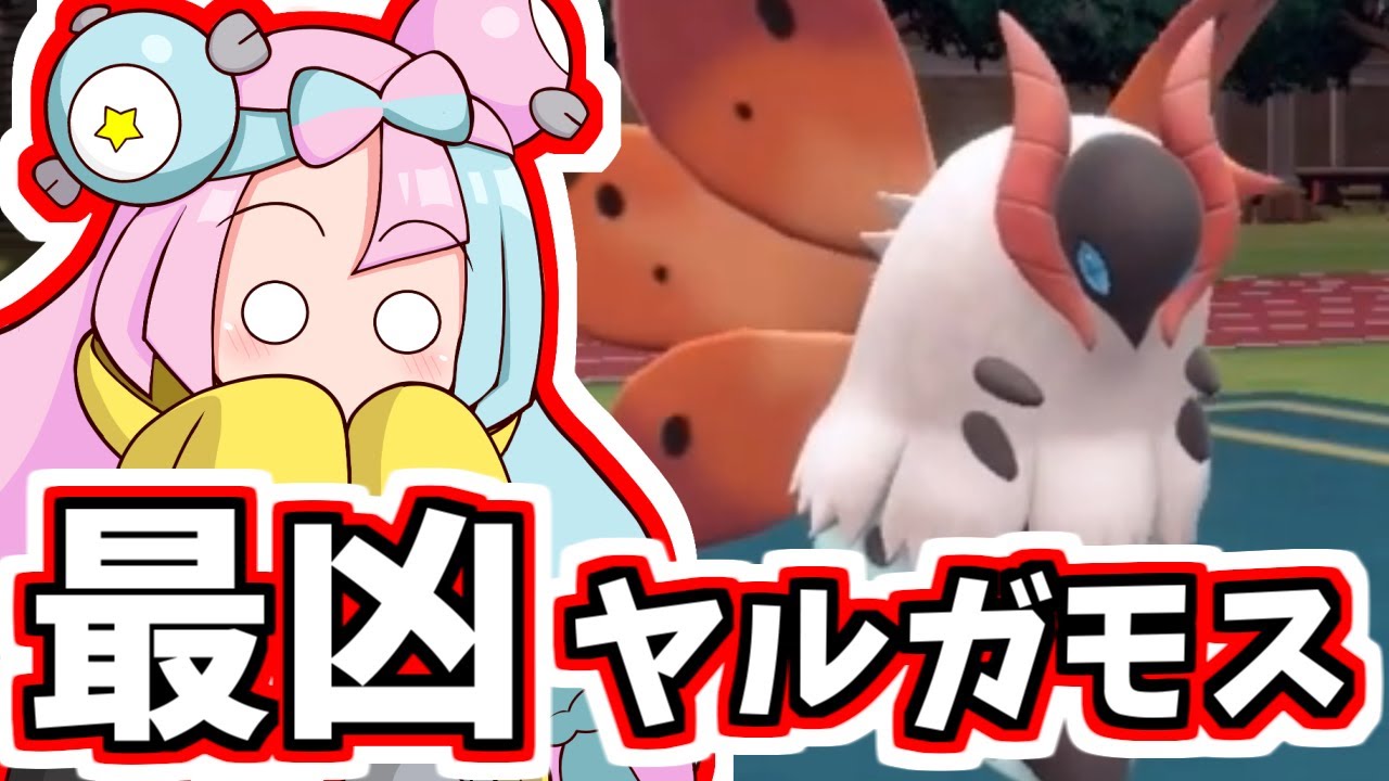 【役割論理】○○テラスの舞わないウルガモスが強い！？【ポケモンSV】
