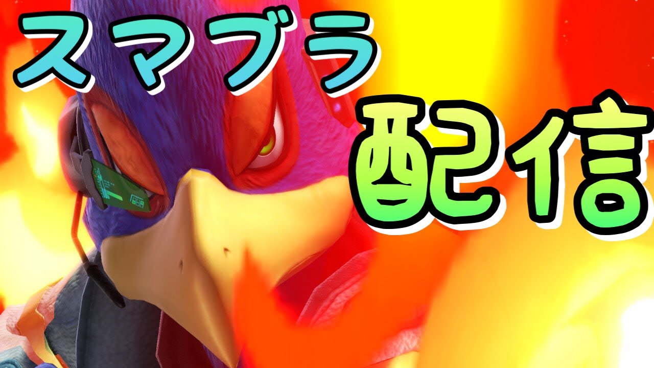 🔵LIVE【スマブラSP】モンストの日だけど、、( ´∀｀ )【空月あおいろ。/ぶるー。】