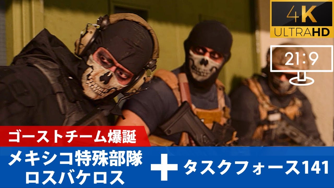 【反撃】裏切られたタスクフォース141 & ロスバケロス、ゴーストチームを結成【ModernWarfare2 #17】