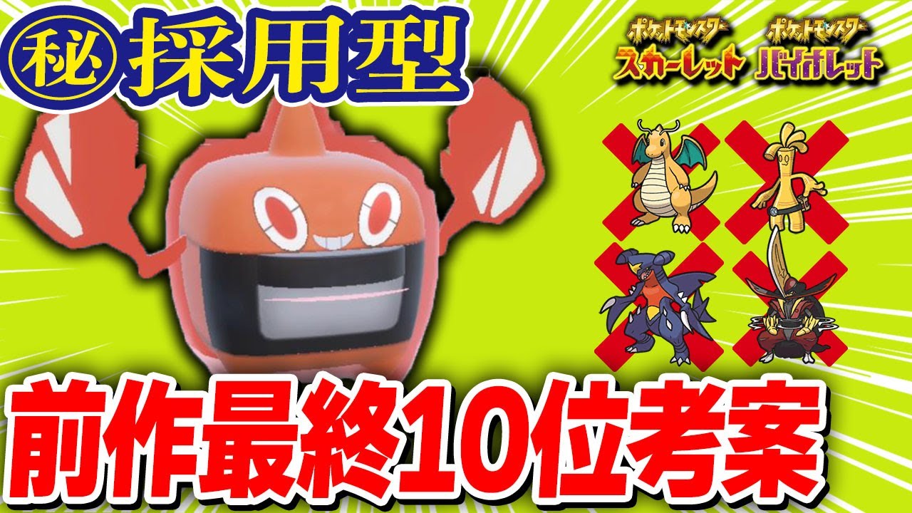 【天才型】流行りのカイリューとサーフゴーの対策はこのロトム1匹でOK！【ポケモンSV】