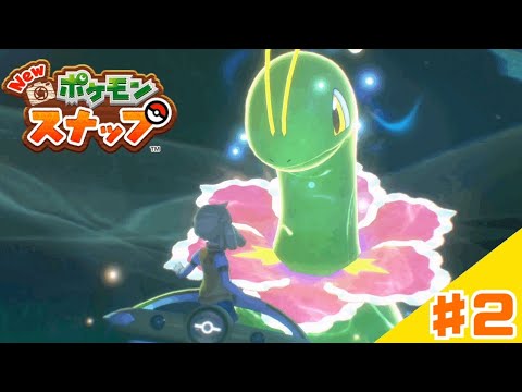 チコリータ？ベイリーフ？メガニウムやぁぁあああああ！！【NEWポケモンスナップ　ポケスナ】