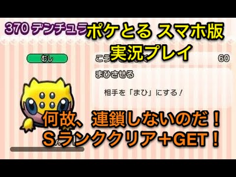 【フルアイテムなのに何故…】 ステージ258 デンチュラ Sランククリア＆GET ポケとる スマホ版 実況プレイ