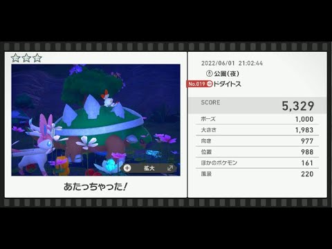 Newポケモンスナップ　★3ドダイトス【5329】