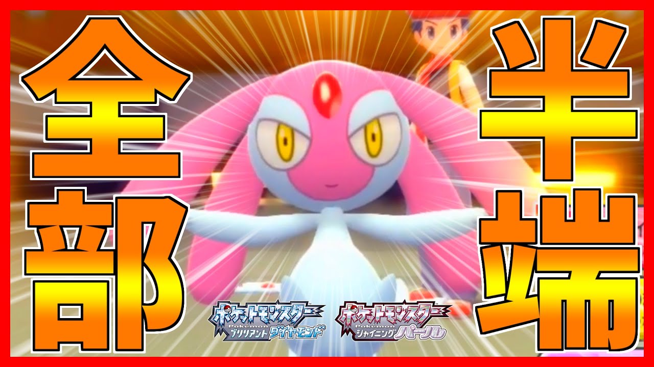 【ポケモンBDSP】エムリットの中途半端な性能だからこそ活きるバトンタッチがあるはずだ...【ダイパリメイク対戦】