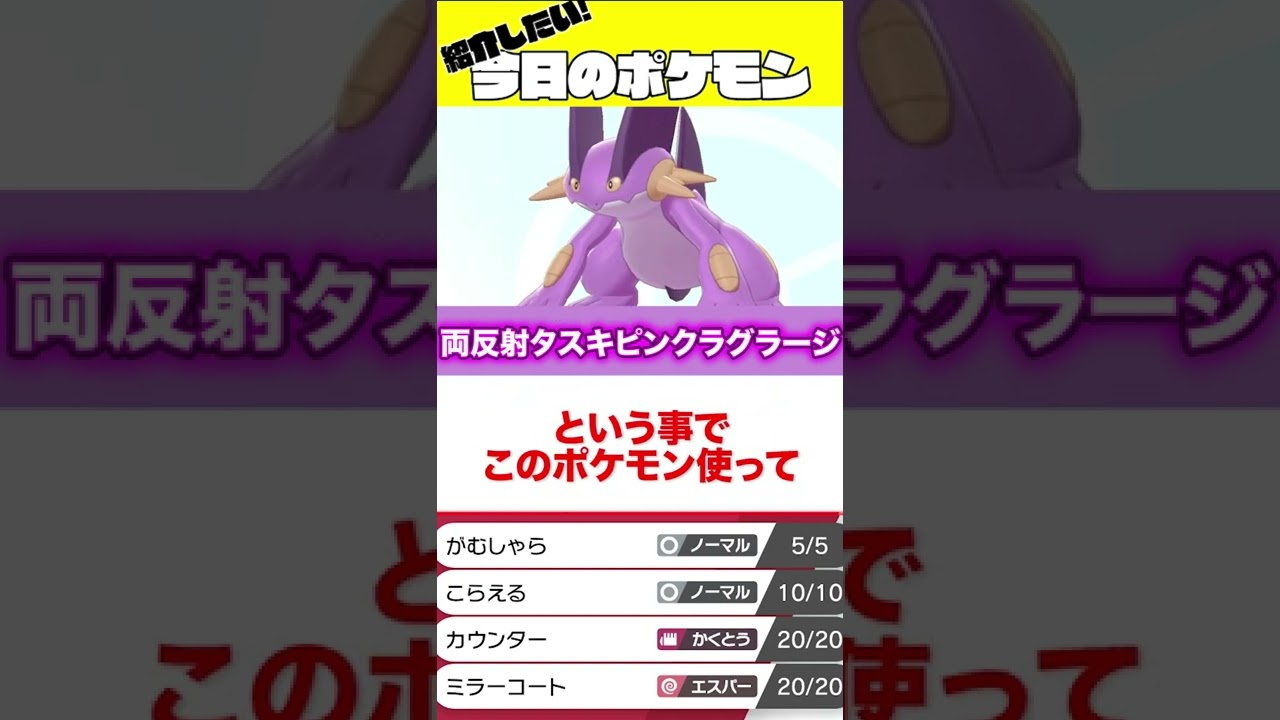 #shorts 超変態ピンクラグラージの戦術がキモい【ポケモン剣盾】【ラグラージ】