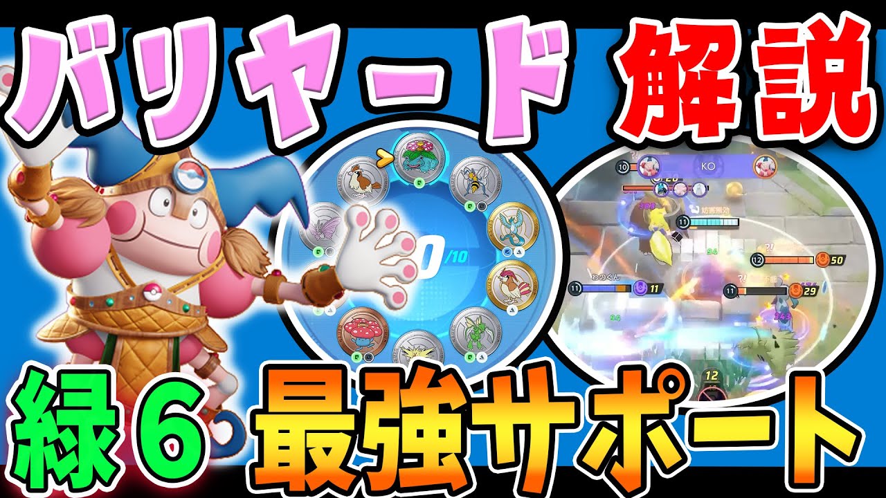 最弱が最強に…弱体される前に使え!!  バリヤード解説実況【ポケモンユナイト】