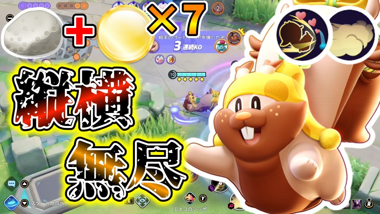 【ポケモンユナイト】ヨクバリス「瞬足履けばモテモテって聞きました」　ア〇レス「コーナーで差を付けろ！！」【ゆっくり実況】