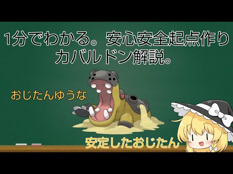 忙しい人のための安心安全起点作りカバルドン解説【ゆっくり解説】